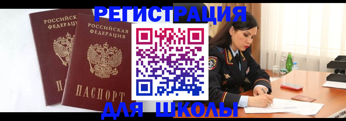 миграционный учет в Южноуральске