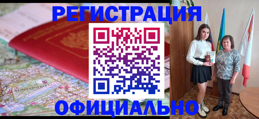 временная регистрация гарантия в Южноуральске