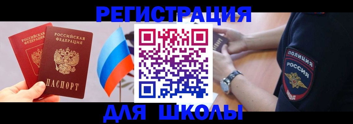 прописка 2025 в Южноуральске