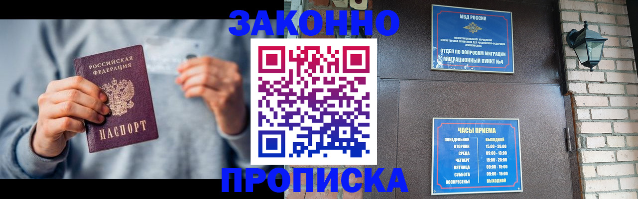 временная регистрация для всех в Южноуральске